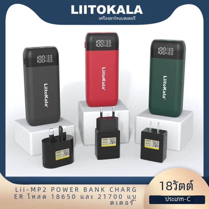 Liitokala Lii-MP2ที่ชาร์จแบตเตอรี่21700 18650 & จอแสดงผลดิจิตอลอินพุต ...