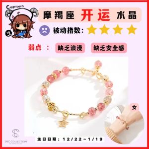 【SNC】<摩羯座>开运星座水晶手鏈男女 Capricorn Crystal Bracelet for Women Accessories Women Bangles Bracelets Gelang Tangan Perempuan