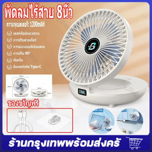 8นิ้วพัดลมใหญ่ พัดลมไฟฟ้าขนาดพกพา พัดลมแขวน 1200mAh พัดลมมินิ แบบพกพา ติดผนัง พับได้พัดลมตั้งโต๊ะUSBพัดลมชาร พัดลมพกพาไรสาย พัดลมตั้งโต๊ะ เป่าได้12ชม จัดส่งจากกรุงเทพ