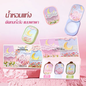 MEIDIAN เซ็ตน้ำหอม 3 ตลับ 3 กลิ่น น้ำหอมบาล์ม กลิ่นหอมติดผิว ติดทนตลอดวัน ขนาดพกพา ใช้งานสะดวก Deodorants-1669