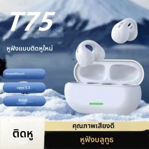 T75 หูฟังบลูทูธแบบหนีบหูหูฟังไร้สาย 3D สเตอริโอเบสชุดหูฟังกีฬาพร้อมไมโครโฟน
