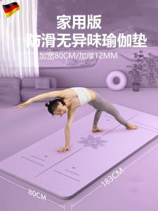 Thickened Non-Slip Yoga Mat for Women Home Fitness Exercise Shock Absorption Sound Insulation Specialized Female Sports Equipment