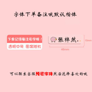 Adorable Waterproof Self-Adhesive Name Stickers for Kindergarten Childrens Water Cups Decorative Paper Products