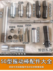 Comprehensive Set of Concrete Vibration Rod Accessories Including Vibrating Rods and Other Essential Parts for Construction Tools