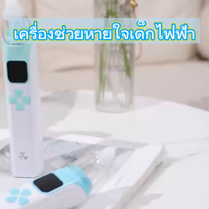ที่ดูดน้ำมูกเด็ก อัตโนมัติ แรงดูด3เกียร์ เครื่องดูดน้ํามูกไฟฟ้า ปรับแรงดูดได้ ไม่ทำร้ายเยื่อบุจมูกทารก