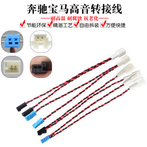 Applicable to BMW Benz Treble Speaker One Divided into Two Lossless Restoration Adapter Cable Treble Head Upgrade Dedicated