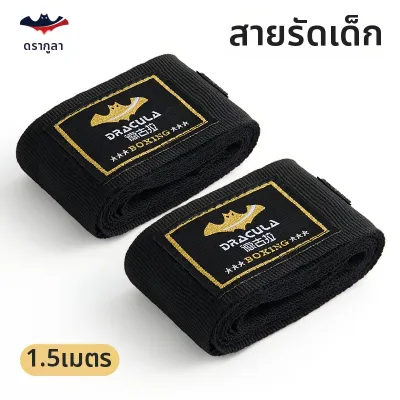 Raja Boxing | ผ้าพันมือยืดหยุ่น