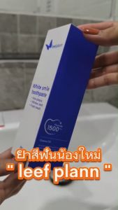 (แพ็ค 2) ยาสีฟันลีฟแพลน เย็นสดชื่น ช่วยให้ฟันขาวขึ้น ลดเสียวฟัน ลดคราบพลัค leefplann white smile toothpaste 100 g.