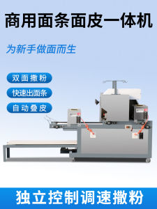 HengBang Commercial Automatic Noodle Maker Ultra-Thin Dumpling Skin Machine Integrated Pasta Maker Roller Press Layering Machine