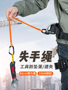 Toppan Climbing Equipment Anti-Loss Elastic Retractable Rope High Altitude Tool Fall Prevention Harness Hand Slip Rope
