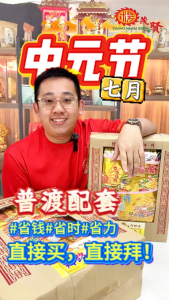 YMS 黄金中份七月普渡配套（足料 齐全 省事）拜好兄弟 七月配套 拜路边 拜七月 普渡众生 拜月尾 中份 中份配套 普渡 七月 中元节 Golden Medium Pu Du Joss Paper Set