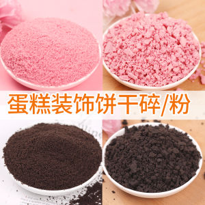 Ice Cream Chocolate Oreo Crumb Cake Decoration Powder Colorful Biscuit Dust Commercial Bakery Use Cookie Crush Powder