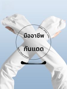 MiiOW | ปลอกแขนกันแดดแบบหลวมสำหรับผู้หญิง MiiOW ฤดูร้อนปี 2024 ปกป้องข้อศอกและข้อมือในฤดูร้อน สีสันสดใส สไตล์ฤดูร้อน