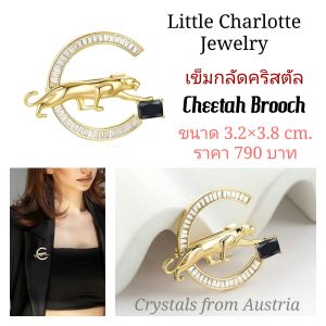 เข็มกลัดคริสตัล Crystals from Austria รูปเสือชีตาห์ Cheetah Brooch