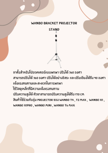 Wanbo Bracket Projector Stand ขาตั้งโปรเจคเตอร์