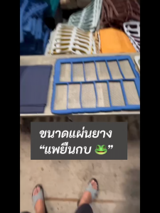 แพกบ แพยืนกบ แผ่นยางพื้นรองเท้า(มือหนึ่ง)  ขนาด 80-85 x 60-70 ซม. / หนา 2 ซม. สินค้ามีจำนวนจำกัด！(ราคาต่อแผ่น)