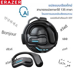 ERAZER X8 AI Translator หูฟังสำหรับเล่นเกมบลูทูธ 5.4 หูฟังไร้สาย HD ความหน่วงต่ำหูฟังพร้อมไมโครโฟนกันน้ำ