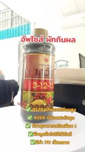 เควน์เบียน 3-12-15 บำรุงดอก-ผล 1 ลิตร ปุ๋ยน้ำ ผสมธาตุอาหารเสริมครบถ้วน คู่ดู ขนาด 1