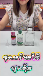 หัวเชื้อน้ำหอม 100% กลิ่นไลบร้า พาฟูม (LAIBRA PAFUM)