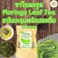 ชาใบมะรุม ชามะรุม บรรจุ30 ซองชา Moringa Leaf Tea ชาใบมะรุมพร้อมชงดื่มรสชาติไม่ขมดื่มง่าย. 