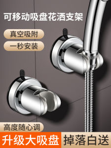 Suction Cup Shower Bracket Bathroom Punch-Free Shower Heater Nozzle Fixed Handy Gadget Adjustable Movable Accessories Base