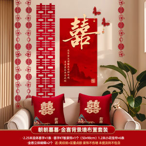 Wedding Decoration Kit New Home Bedroom Living Room Decor Couples Wedding Hotel Room Atmosphere Complete Set Paper Material