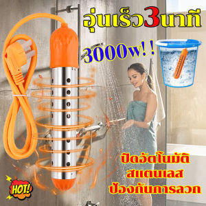 【จัดส่งในกรุงเทพฯ-ขายดีที่สุดในปี】ส่งจากกรุงเทพนะคะ 3000W 220V เครื่องทําน้ําอุ่นไฟฟ้าอัตโนมัติ แบบพกพา เครื่องทำน้ำอุ่นพลังงานสูงแบบพกพาเครื่องทำความร้อนอย่างรวดเร็วองค์ประกอบเครื่องทำความร้อนไฟฟ้าลอยความเร็วแช่หม้อไอน้