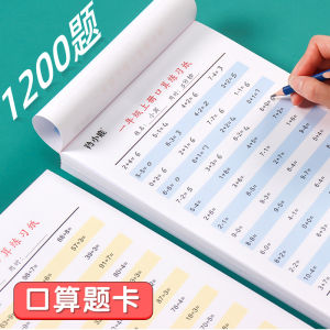Daily Math Practice Book for Primary School Students Grade One Two Three Winter Vacation Oral Arithmetic Exercise Paper