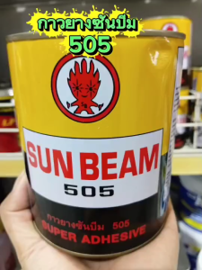 SUNBEAM กาวยางอเนกประสงค์ ขนาด 500 กรัม