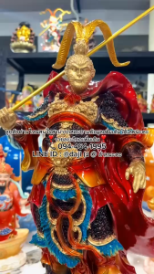 🐒เทพเจ้าเห้งเจีย (ปางขายดี) เรซิ่น ปางยืนสง่า ฟาดกระบอง ขนาดสูง 19 นิ้ว