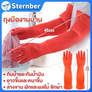 ถุงมือล้างจาน พิเศษ 45ซม กระจายความสะอาด มือทำความสะอาด ถูกพักผ่อน ถูกพักผ่อน ถูกพักผ่อน