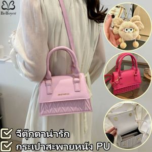 Belfoyer กระเป๋าสะพายหนัง PU สีลูกกวาดกระเป๋าถือแบบสบาย ๆ ของ Creative Lingerกระเป๋าแฟชั่นและสง่างาม