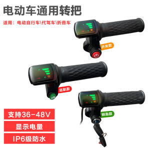 Electric Vehicle Lithium Battery Car Fuel Gauge Display Throttle Speed Adjust Handle 36V48V Bicycle Electric Car Parts
