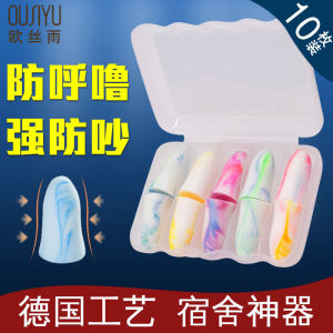 Earplugs Anti-Noise Sleep Super Soundproof Sleeping Special Anti-Noise Artifact Mute Student Noise Reduction Cover Night Dormitory
