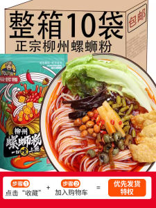 Snail Rice Noodles Liuzhou Snail Rice Noodle Authentic Guangxi Liuzhou Specialty Snail Rice Noodles Rice Noodles Instant Noodles Bagged Instant Rice Noodles