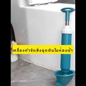 1s บอกลาความอุดตัน⚡ ที่ปั้มโถส้วม ที่ดูดส้วม ที่ปั้มส้วม ใช้งานง่าย ในการป้องกันการอุดตันให้เป็นเวลาไม่แห่งของคุณ เครื่องกำจัดท่ออูดตัน ปืนล้างท่อตัน ที่ปั้มชักโครก ส้วมตัน ยิ่งยืนยันปี ปืนยิ่งส้วม ปืนทะลวงท่อตัน ปืนยิ่งชักโครก ที่ทะลวงท่อตั ที