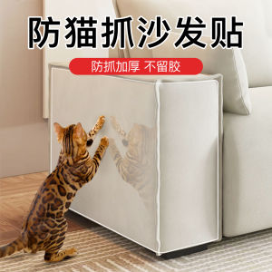 ฟิล์มกันลื่นกันล็อกกันล่ากัดสำหรับโซฟาผ้า เค้กป้องกันการล่ากัดของแมว ฟิล์มโปร่งใส แผ่นรองกระดูกสัตว์ ผ้าปูที่นอน ผ้าม่าน เครื่องมือป้องกัน