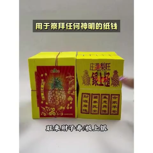 【心净】旺来金/银(6叠/支)- 玉扣纸 / 小金 /小银 / 冥府纸钱 / 上等金箔 / 不掉色 / 拜祖先 / 清明节 / 拜拜 / 神料