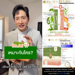 [ส่งฟรี] Dr.JEL TF ด็อกเตอร์เจล ทีเอฟ แบบชง 10 ซอง ช่วยเผาผลาญ ลดบวม ลดโซเดียม ของแท้ 100%