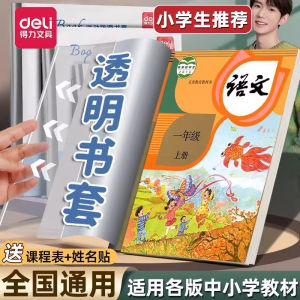 Deli Matte Frosted Plastic Book Covers Transparent 16K Activities Anti-slip for Primary School Students Grade 1 Grade 2 Grade 3 A4 Books