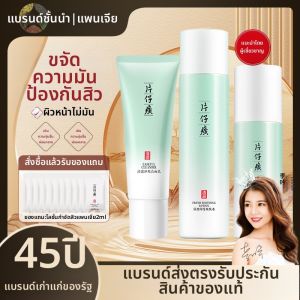 ชุดผลิตภัณฑ์ดูแลผิวหน้า PZHSingleDishGangWaterMilkSet บำรุงผิวชุ่มชื้น ควบคุมความมัน ผ่อนคลาย ลดสิว ผลิตภัณฑ์ความงามจากจีน แบรนด์ PZH