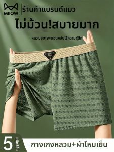 MiiOW | Mens Ice Silk Sport Wearable Boxer Shorts