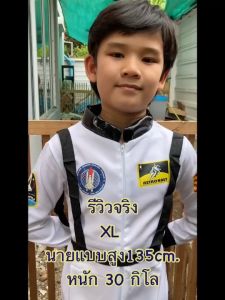 ส่งจากไทย ชุดนักบินอวกาศ ชุดนักบินเด็ก ชุดอาชีพเด็ก คอสเพลนักบิน มี 3 ขนาด สำหรับเด็กอายุ 4-9ขวบ