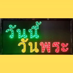 ป้ายไฟLED หมูสะเต๊ะ ป้ายไฟ ป้ายไฟกล่อง ป้ายไฟสำเร็จรูป หลอดไฟ  ประหยัดไฟใช้ปลั๊กไฟบ้าน ไฟกระพริบ เพิ่มเอกลักษณ์สีสันสวยงาม