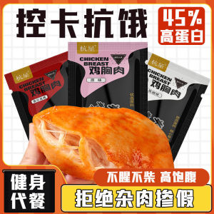 People with Diabetes Special Snacks Sugar-Free Low Fat Chicken Breast Three High Blood Glucose Pregnant Women Sugar Friends Person-Controlled Sugar Food Flagship Store