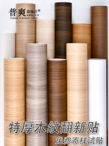 Old Cabinet Beautifying Wood Grain Sticker Self-Adhesive Imitation Wood Thickened Wardrobe Door Cabinet Boeing Film Furniture Renovation