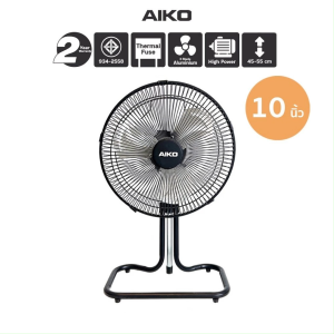 AIKO พัดลมตั้งโต๊ะ ใบพัดอะลูมิเนียม ขนาด 10 นิ้ว AIKO รุ่น F-10T ปรับความสูงได้
