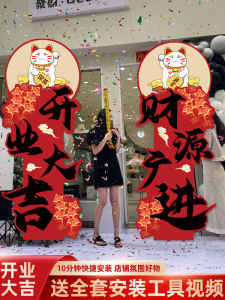 New Store Opening Atmosphere Decoration Set KT Board Ornaments Business Flourishing Shop Front Balloon Scene Festive Supplies