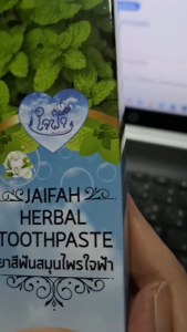 ยาสีฟันสมุนไพร ใจฟ้า ขนาด 60 กรัม