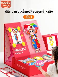 TONGMUXING | 3D Princess Dress-up Stickers Book Educational Toy